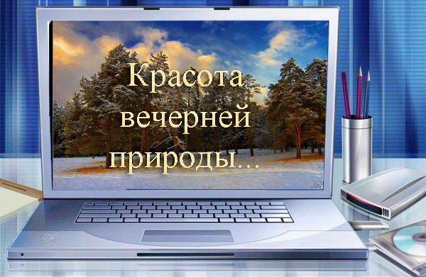 http://jpg-lyubov.ru/_ph/137/2/244137342.gif?1476187927