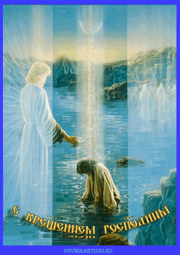 красивые Анимационные открытки Крещение