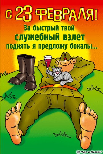 красивые Анимационные открытки День защитника Отечества