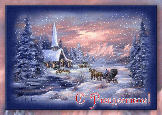 красивые Анимационные открытки Рождество